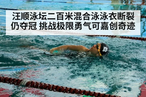 swimmer training